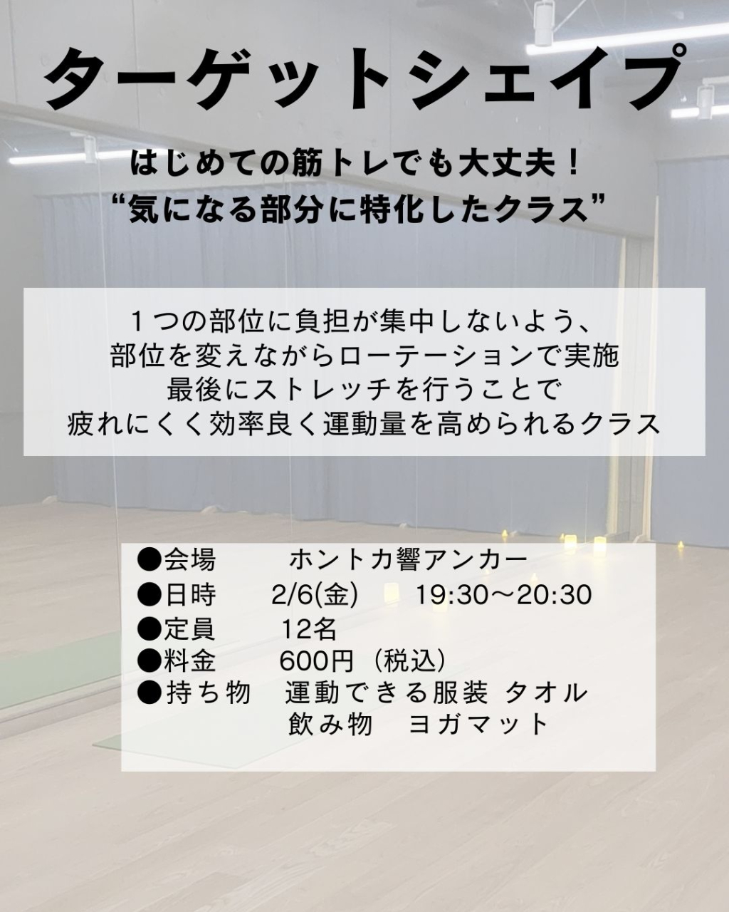 2月ターゲットシェイプ