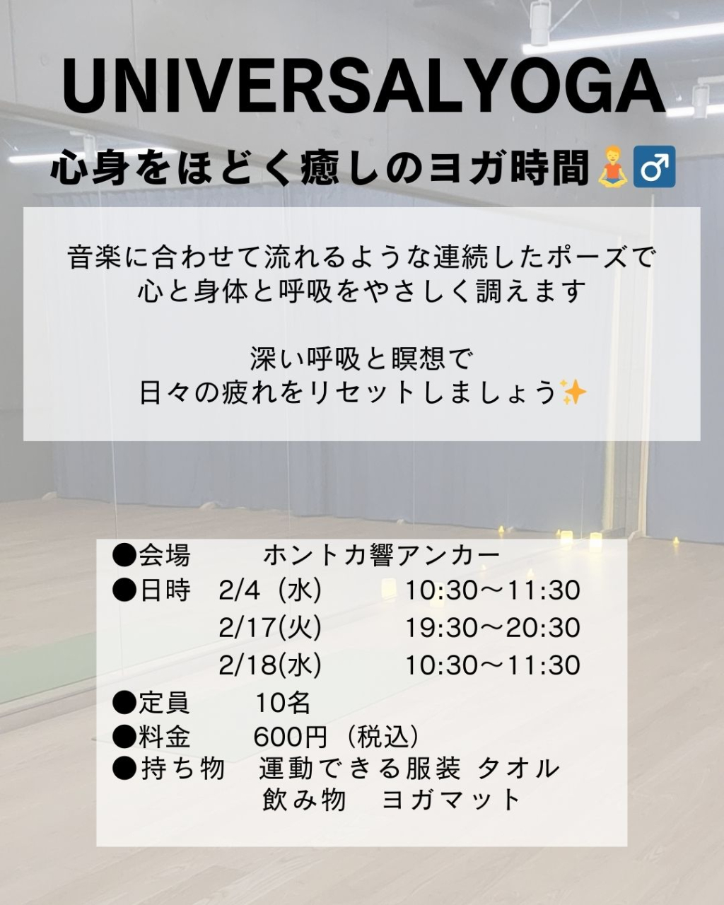 2月ホントカヨガ