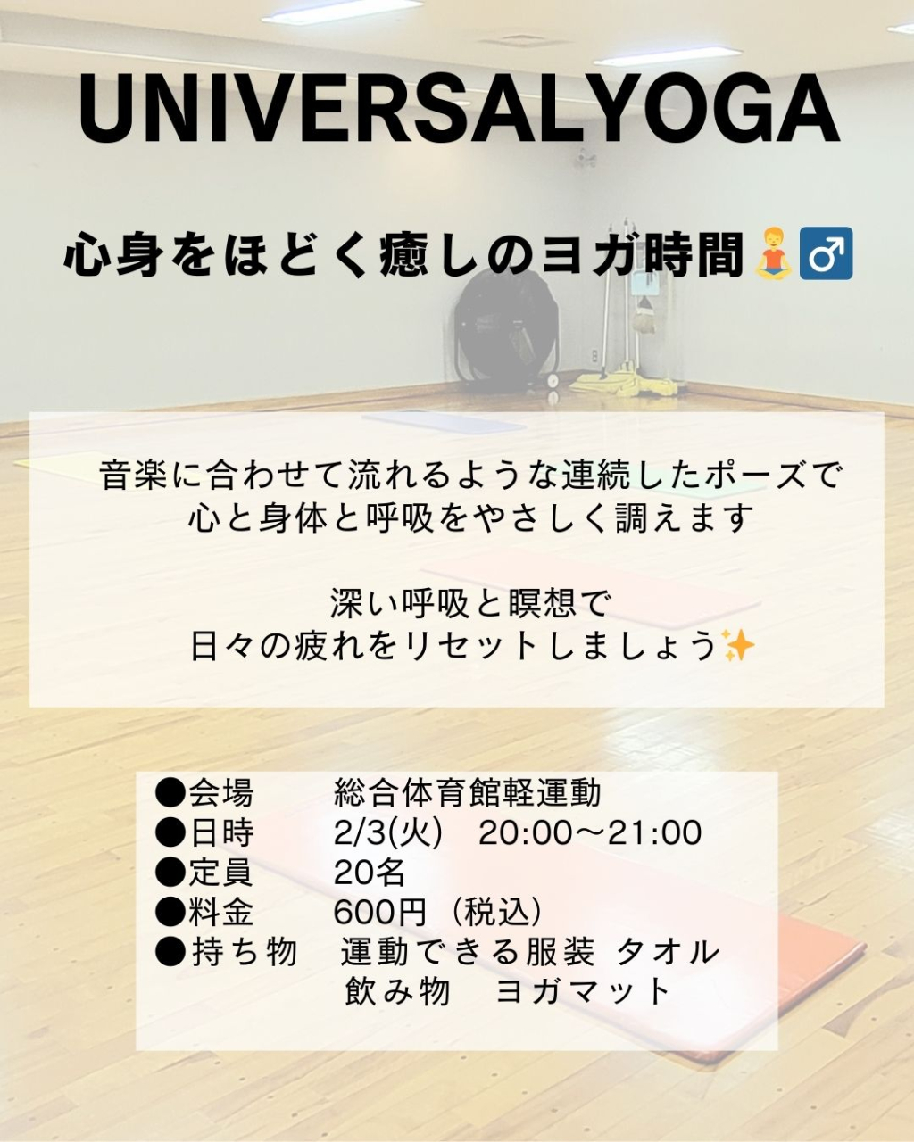 2月ヨガ