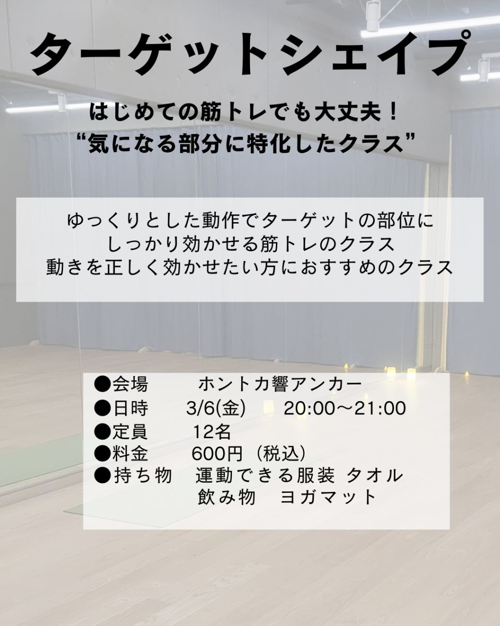 ターゲットシェイプ３月