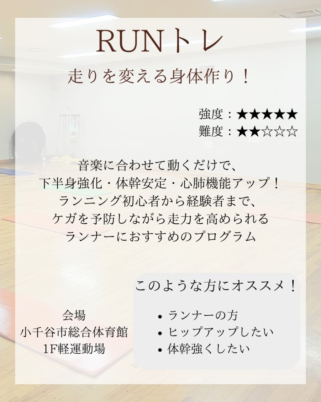 RUNトレ