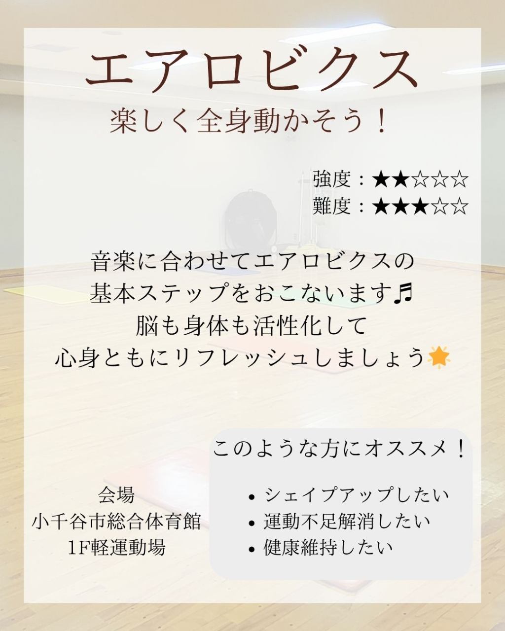 エアロビクス