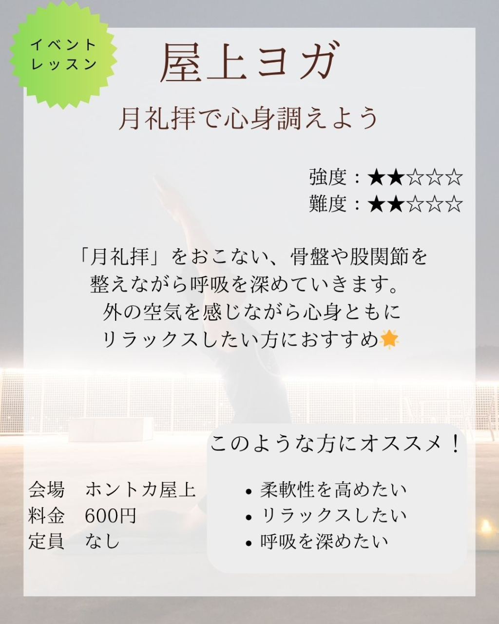 屋上ヨガ