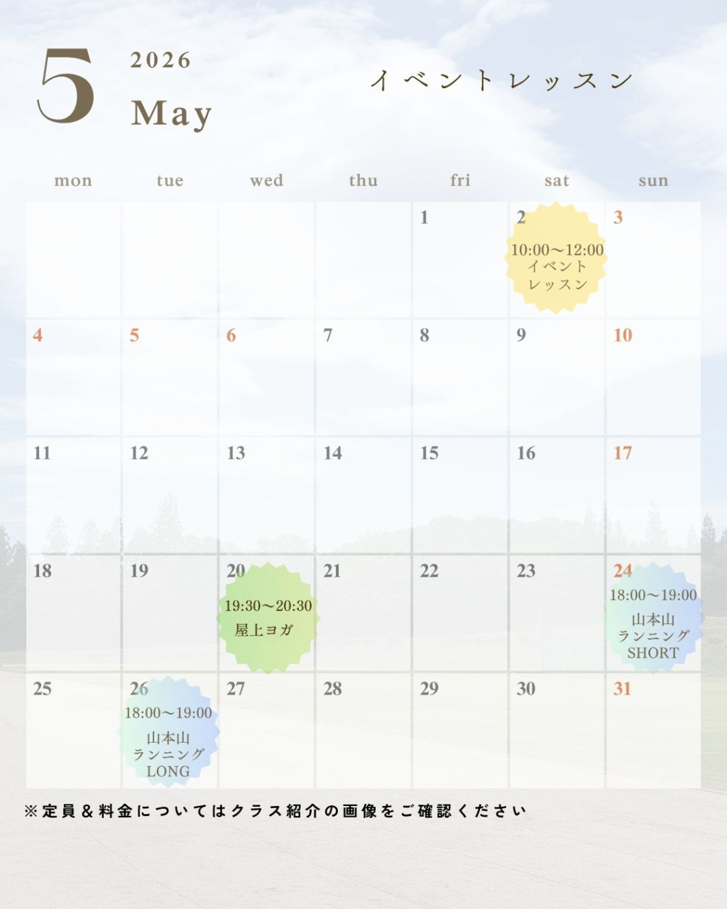 ５月イベント