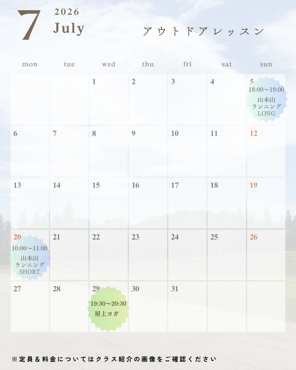 7月アウトドア