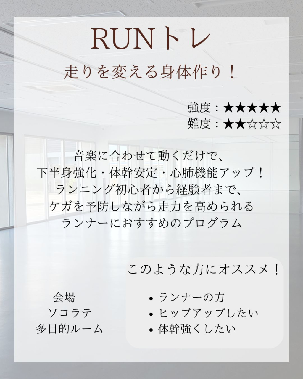 RUNトレ