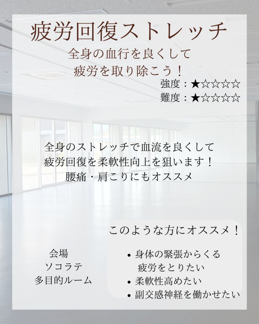 疲労回復ストレッチ