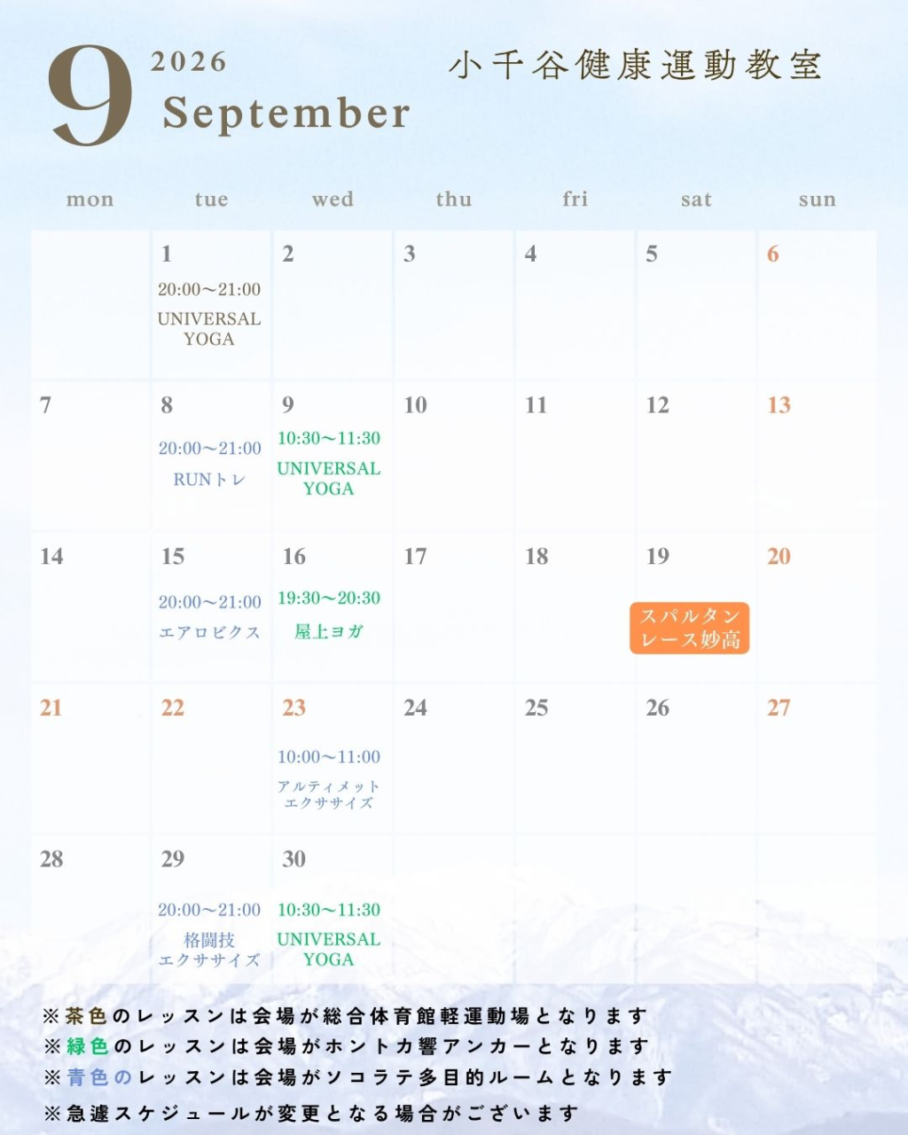 小千谷健康運動教室