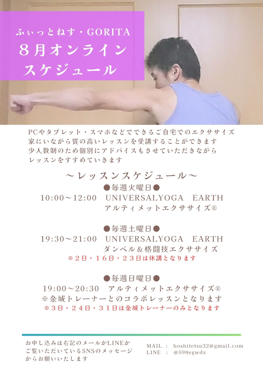 8月