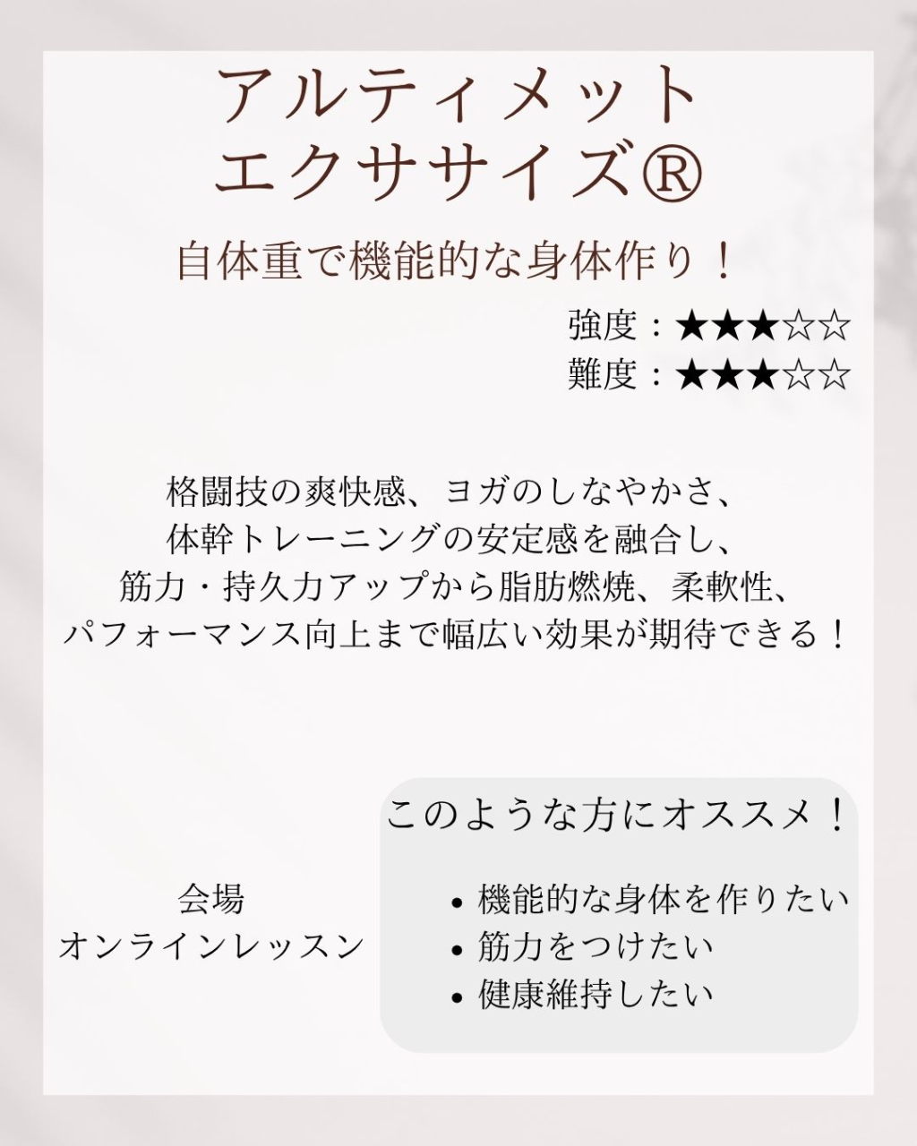 オンラインアルティメットエクササイズ