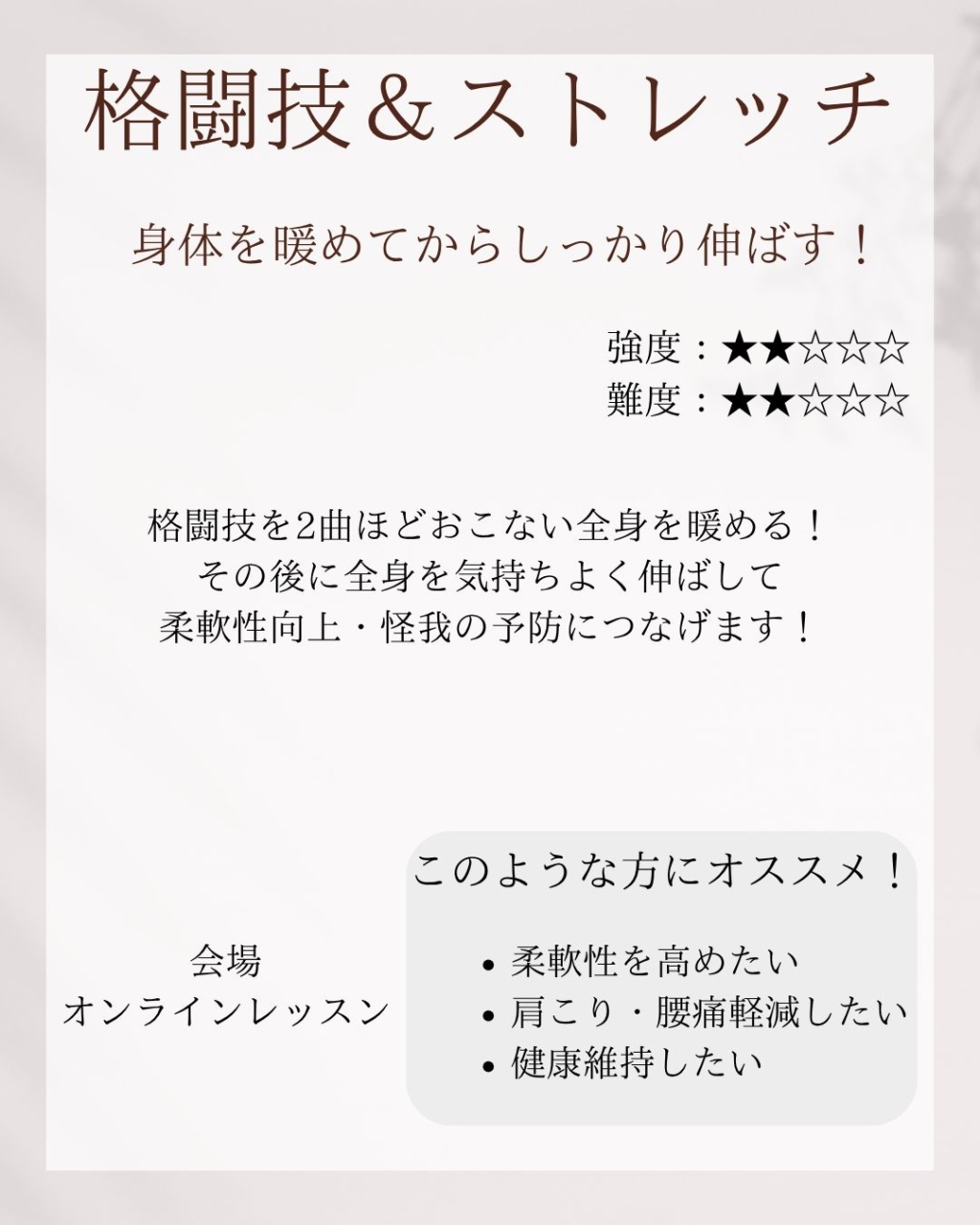 オンライン格闘技＆ストレッチ