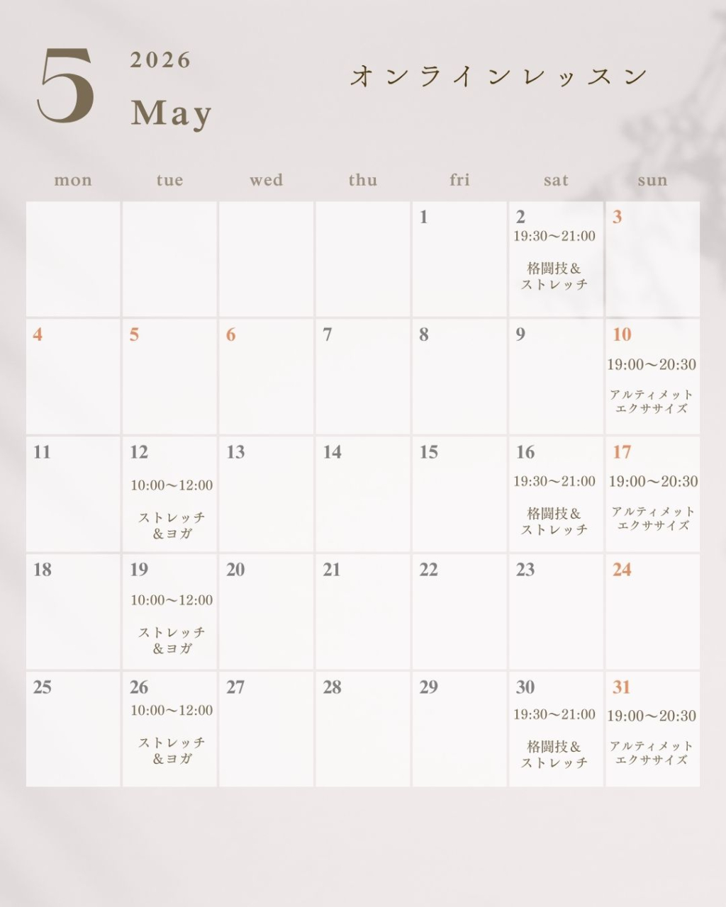 5月オンライン