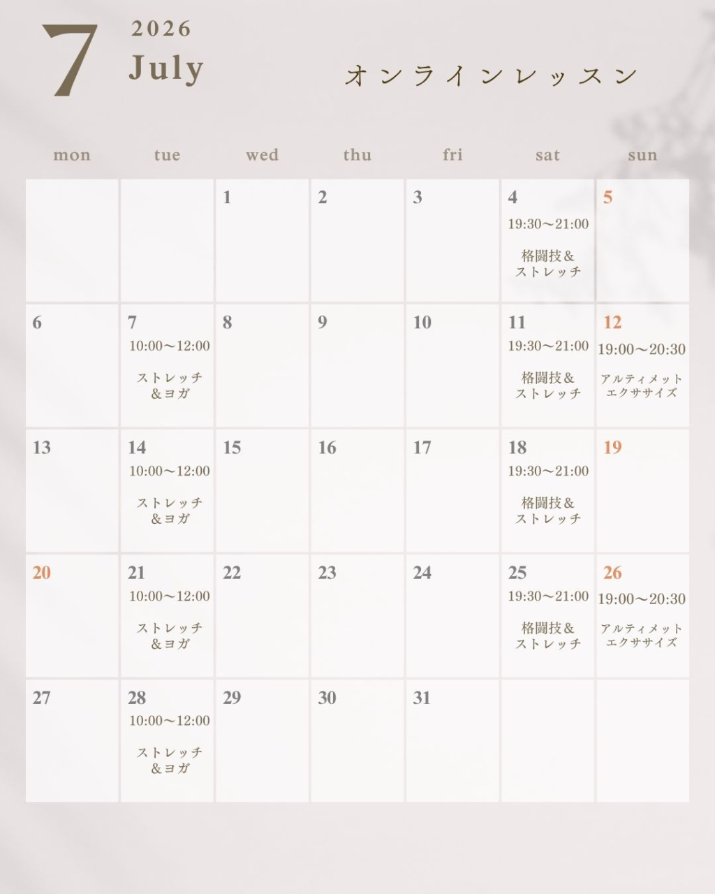 7月オンライン