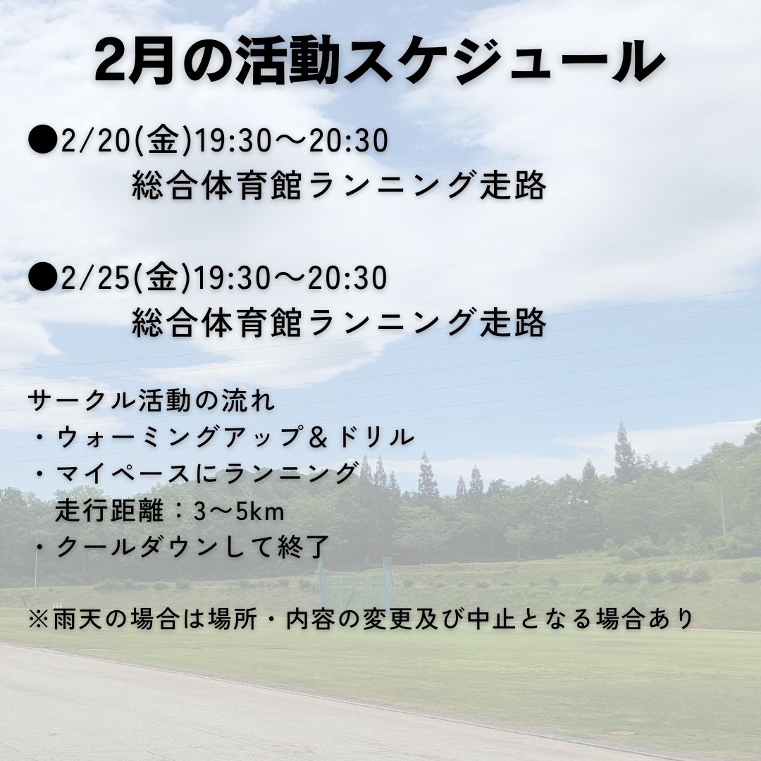 2月ランニング