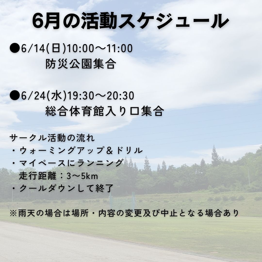 ランニングサークル