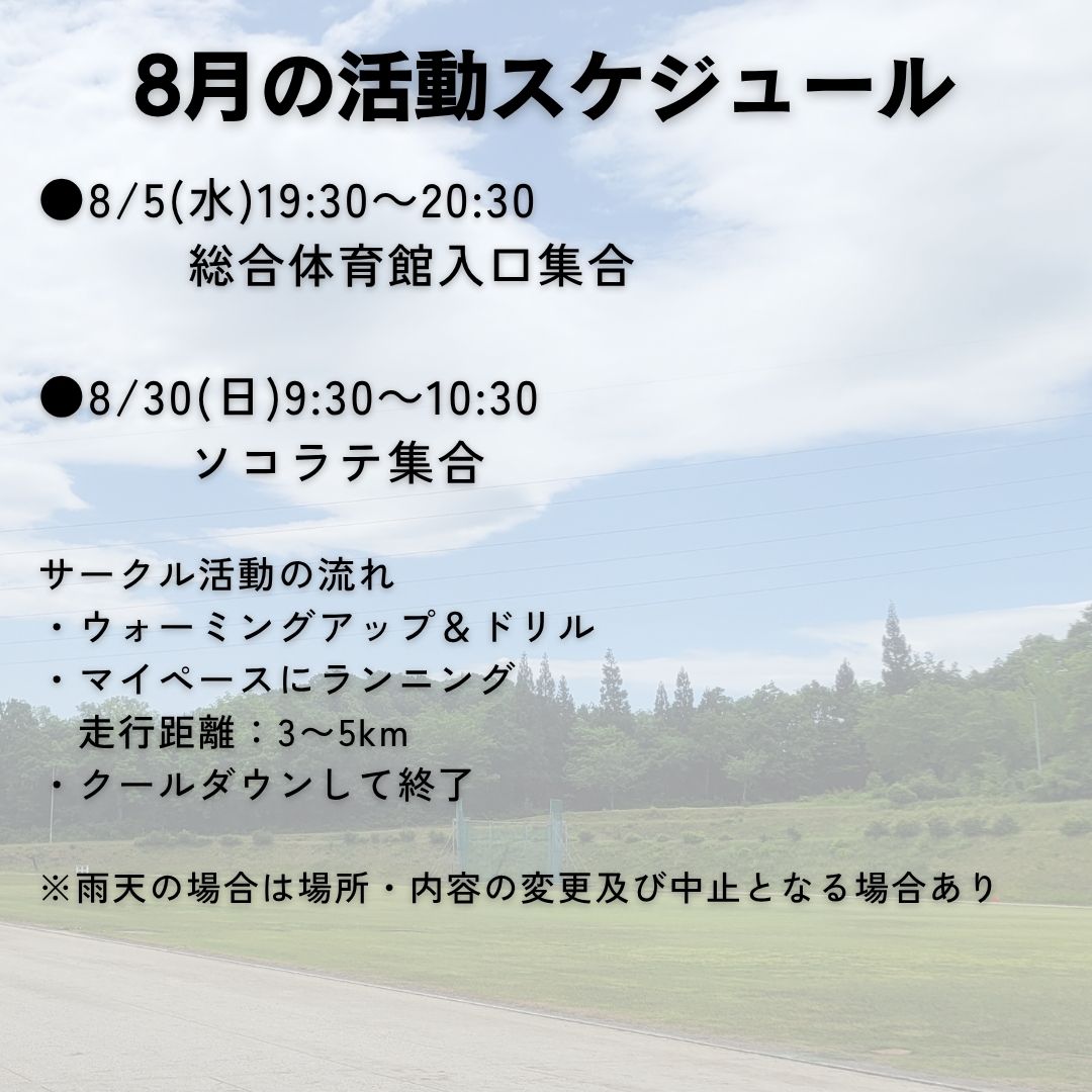 ランニングサークル
