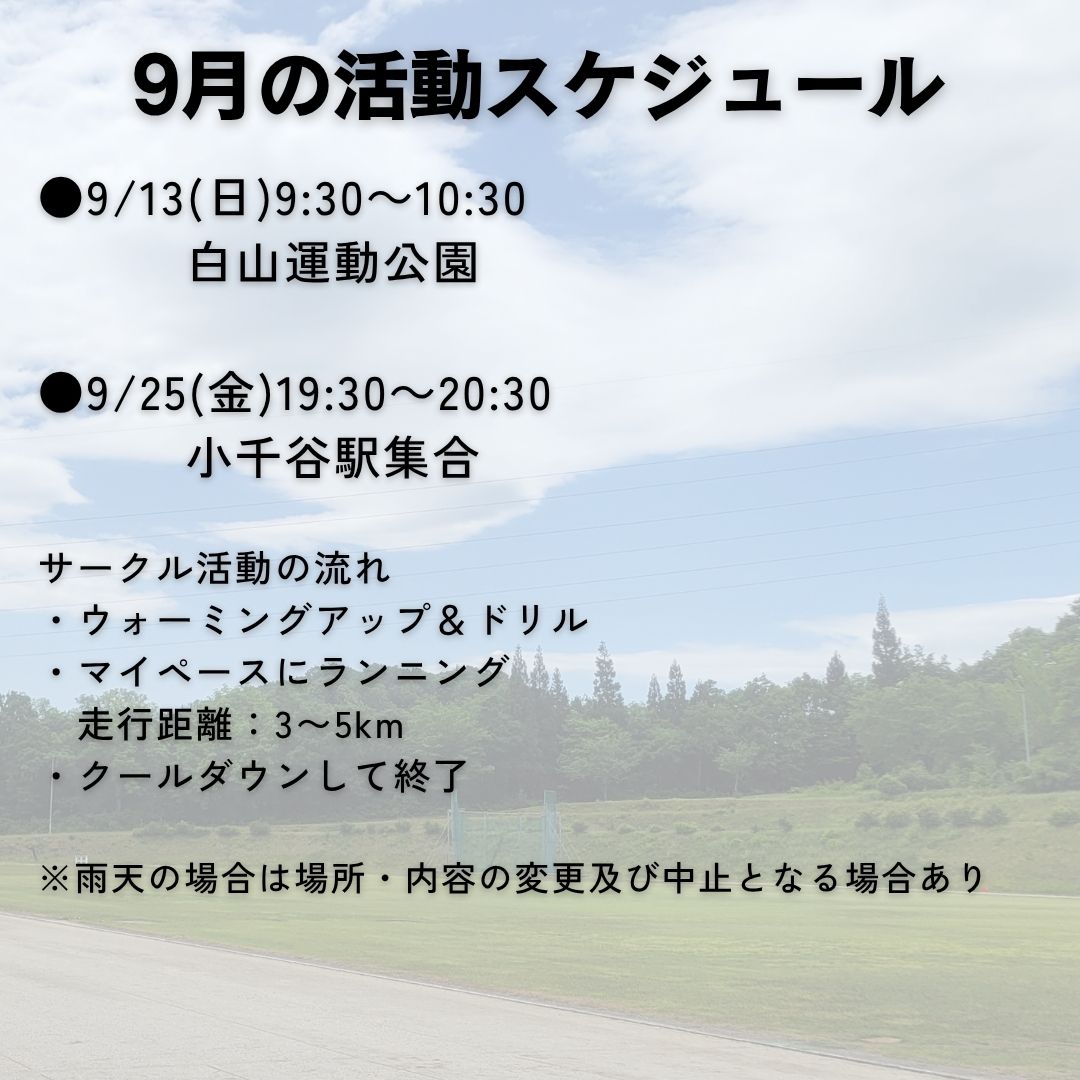 ランニングサークル (1)